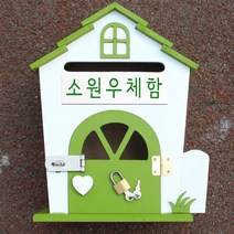 마프 H219-01G하우스KMG 그린 메모꽂이 벽걸이우체통, 소원우체함