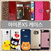 아이폰XS 케이스