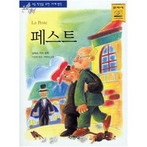 페스트 (논술대비 초등학생을 위한 세계명작 101)
