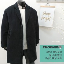 (빅피닉스)남자 빅사이즈 겨울 오버핏 하프 베이직 댄디 본딩 롱자켓 패딩자켓 패딩코트