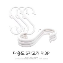 팜팜 멀티S자고리(대3P 소4P)택1 S자행거, 대3P(SH-1), 1개