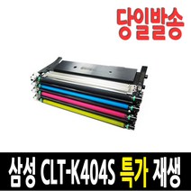 CLT-404 삼성재생토너 CLT-K404S SL-C430w SL-C432W SL-C433W SL-C480W SL-C482W SL-C483W, 노랑, CLT-404 완제품