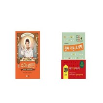 수미네 반찬 + 진짜 기본 요리책 [세트상품]