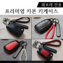 그린텍 쉐보레 콜로라도 트레일블레이저 트래버스 더뉴말리부 올뉴말리부 카마로 올뉴크루즈 이쿼녹스 임팔라 트랙스 카본 키케이스 키홀더, 옵션06)쉐보레 폴딩키 4버튼 레드 + 키링 레드