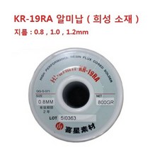kr-19ra 알미납 니켈 스텐 알미늄 18650납땜 5M 단위, 1개, kr-19ra (두께 1.2mm)