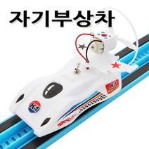 신성사이언스 No120 자기부상차 과학실습교재 체험과학키트 과학실험키트