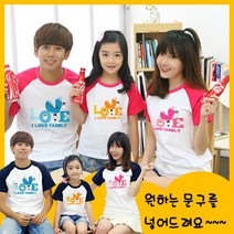 해피앤티 사랑가족 반팔 나그랑 패밀리룩 가족티