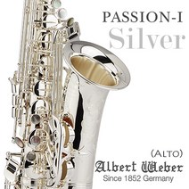 알버트웨버 알토 색소폰 패션실버 [PASSION-1 Silver]