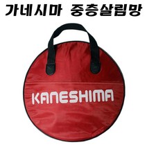 어원낚시 가네시마 중층 살림망 4단 어망