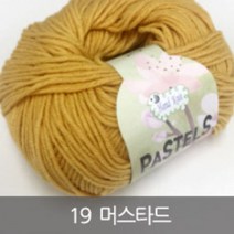 [실] 파스텔코튼 면사 블랭킷뜨기좋은실, 19 머스타드