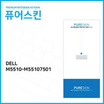 DELL 델 프리시전 M5510-M55107501 실리콘 키스킨, 기본상품, 1