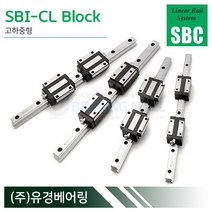 SBC리니어 SBI25CL LM가이드 블럭 단품 SBI-CL 국산 에스비씨리니어