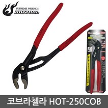 핫툴 코브라 첼라 HOT-250COB 최대벌림 60mm