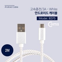 마이크로5핀 갤럭시노트4/5 갤럭시S6 충전케이블 2M