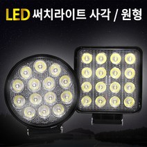 LED써치라이트 써치램프 후진등 보조등 화물차등 확산 LED 서치라이트, 사각 9구 확산형(12.24V 공용), 5번