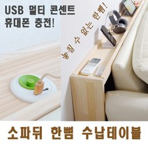 해피트리 소파뒤 한뼘테이블 사이드테이블 초슬림테이블 슬림테이블, 턱있게 w2000_2050 x h800