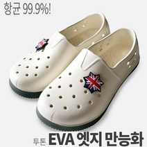 와이에스몰 국내산 항균 EVA 투톤 엣지 만능 아동 학교 실내화