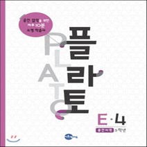 씨투엠에듀 플라토 E-4 (12세) : 공간지각