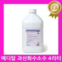 메디탑 과산화수소 4L 1개 소독용에탄올 알코올 소독약 병원용알콜 기구소독제 소독액 소독용살균에탄올 상처소독 피부소독 살균세정세척용 강아지배변청소소독