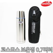 코스모스 스텐보온병 BS-700(가방) 0.7L 보온병 보냉병