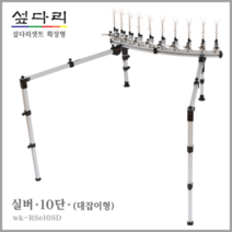 우경 섶다리 낚시대 받침틀 일체형 세트 10단 확장형, 실버