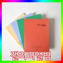 갤러리앨범/사진앨범(4x6/5x7사이즈)(1단/2단)/포켓, 적색, PA106(5x7인치2단)