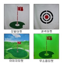 성지골프타켓 [ 과녁타겟 천], 과녁타켓