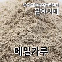 2022년 국산 메밀가루 생가루/볶은가루, 1개, 500g(메밀쌀볶은가루)
