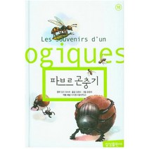 파브르 곤충기 (삼성초등세계문학 10) [양장], 상세페이지 참조