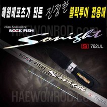 [해원] 소나이트 볼락낚시대 바다루어대