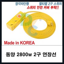 일신전기.동양전자산업 모음-일신 동양 1.5sq 소비전력 2800w-벽걸이 에어컨 창문형 스텐드 에어쿨러 전기연장선 멀티탭, 황색, 동양2구30m