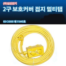 일신전기.동양전자산업 모음-일신 동양 1.5sq 소비전력 2800w-벽걸이 에어컨 창문형 스텐드 에어쿨러 전기연장선 멀티탭, 황색, 일신2구20m