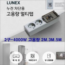 신성.동양.미주 모음-20A 누전차단기 멀티탭 전기연장선 콘센트 전원 냉난방 가전용, DY회색2구5M