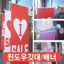 윈도우배너, 작은사이즈, 1개