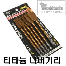 PROAM 티타늄 코팅 목공용 나비기리6pc세트