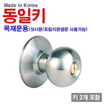 문손잡이/동일키/방문손잡이 방문 손잡이 도어락 목문