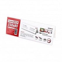 [ 쇼케이스 (양면250x80)SHOW CASE ] POP 게시판 명판 표시판 표지 안내판 보드판 아크릴꽂이 이름판 부착판, 1개