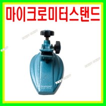 한도 마이크로미터스탠드 565RMS 마이크로미터고정측정 토탈공구