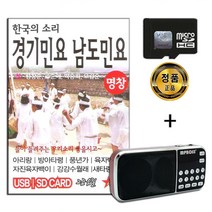 효도라디오 + SD 경기민요 남도민요 49곡-타령 아리랑