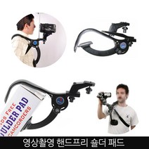 Zoom-AI 동영상 촬영 핸드프리 숄더패드어깨 거치대, 1개, 핸드프리 숄더패드