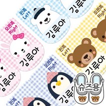 두루디자인 방수 네임스티커 의류/슈즈용, 슈즈용_동물친구들 2+2장