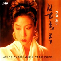 2CD 문희옥 골든 사랑의 거리 강남 멋장이