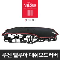 루젠 레이 맞춤형 논슬립 대쉬보드커버, 현대 구형i30/i30cw(상단네비매립형), 검정원단 와인테두리, 현대