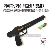 마켓원 국산 라이팡 라이터교체식점화기 업소용점화기, 라이타만(50개)