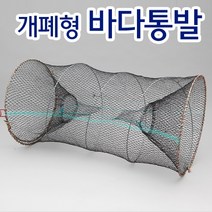 [빡빡이낚시] 바다통발 개폐형