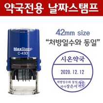 MAX 약국용 자동스탬프 처방전일수 동일 약국전용, 청보라, B서체_A-1