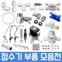 정수기부품 하우징부품 필터 아답터 피팅 호스, 1개, 109번 10mm호스200m 1롤