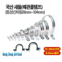 마켓원 새들 배관클램프 체결밴드(8mm-104mm), 1개, 16mm(100개1봉지)