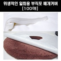 에스테아 국산 일회용커버 관리실 경락 배게커버 100매 고급레이온원단