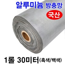 알루미늄 방충망 4자(120cm) 30M 알미늄방충망 모기장, 백색